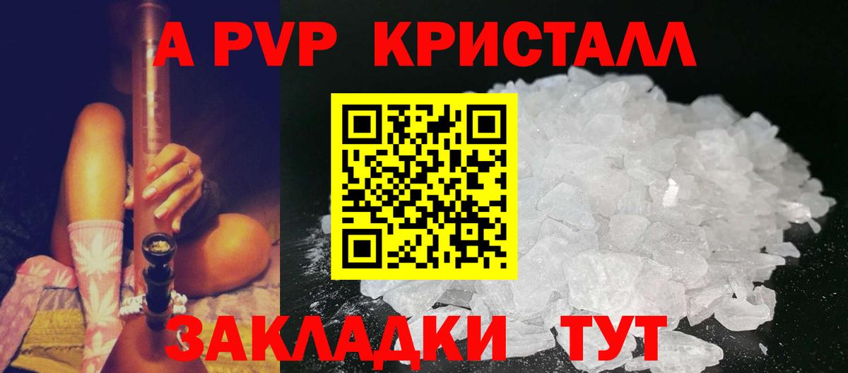 Альфа ПВП СК  Alpha PVP кристаллы  Вход с VPN  купить наркоту  А ПВП мука  Тихорецк 