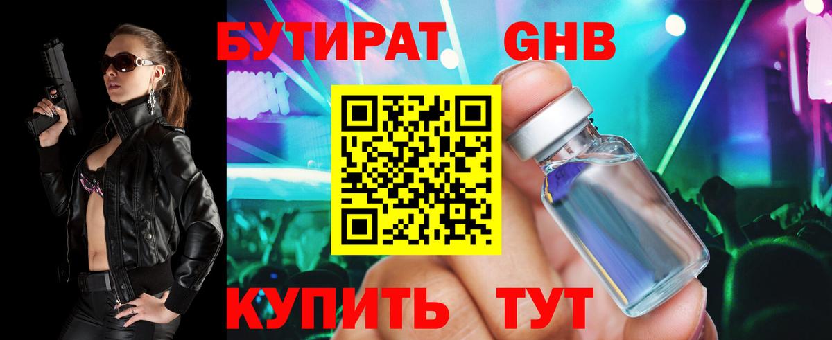 Бутират оксана Тихорецк