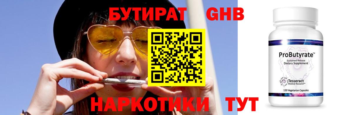 Бутират Butirat  Вход с VPN  БУТИРАТ  Тихорецк 