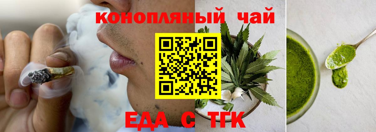 Еда ТГК марихуана  Вход с VPN  Тихорецк 