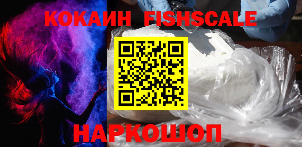 Cocaine VHQ  Cocaine Fish Scale  Вход с VPN  Тихорецк 