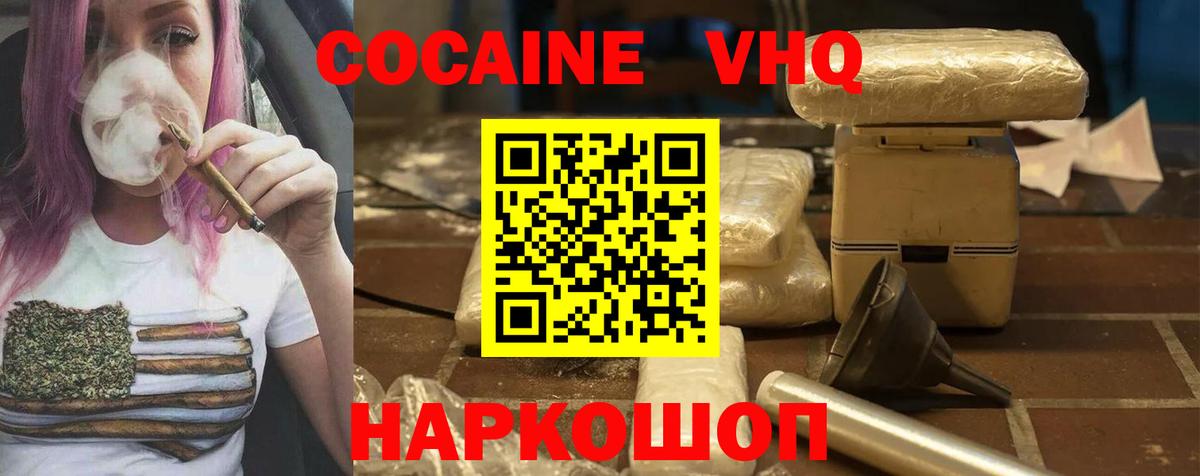 Кокаин 98% Тихорецк