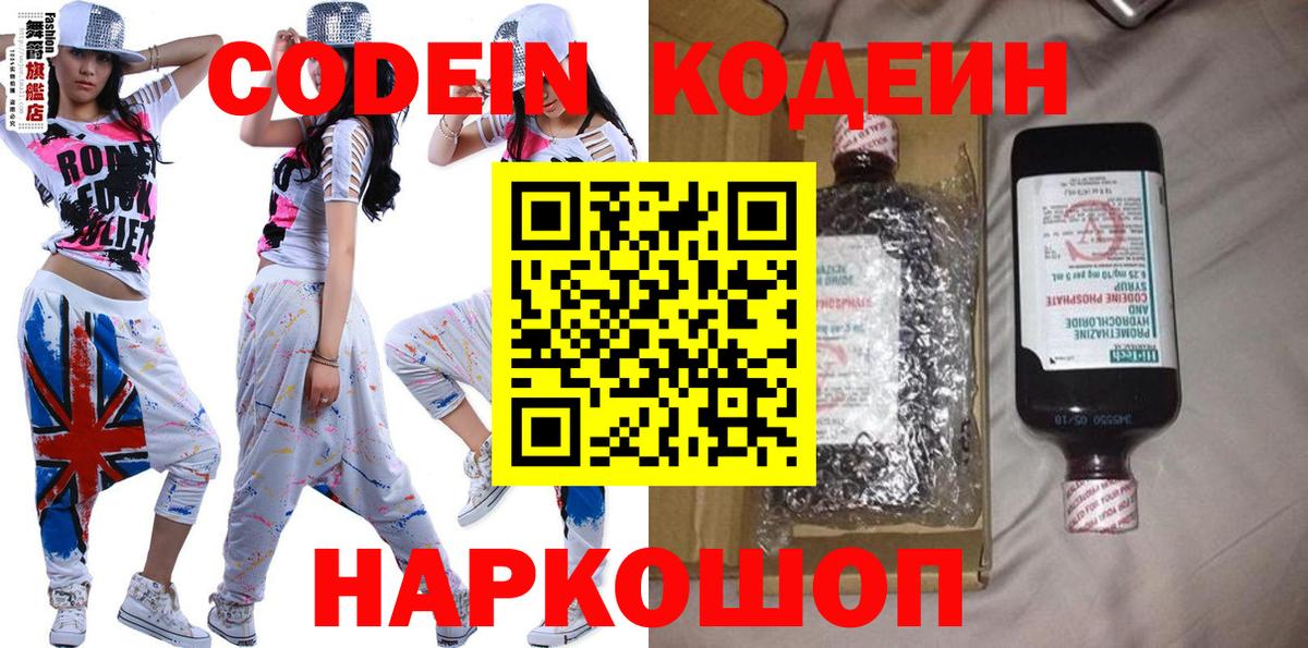 Кодеин напиток Lean (лин)  Вход с VPN  Тихорецк  Codein напиток Lean (лин) 
