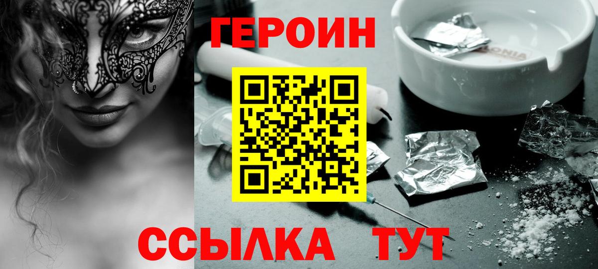 ГЕРОИН хмурый Тихорецк