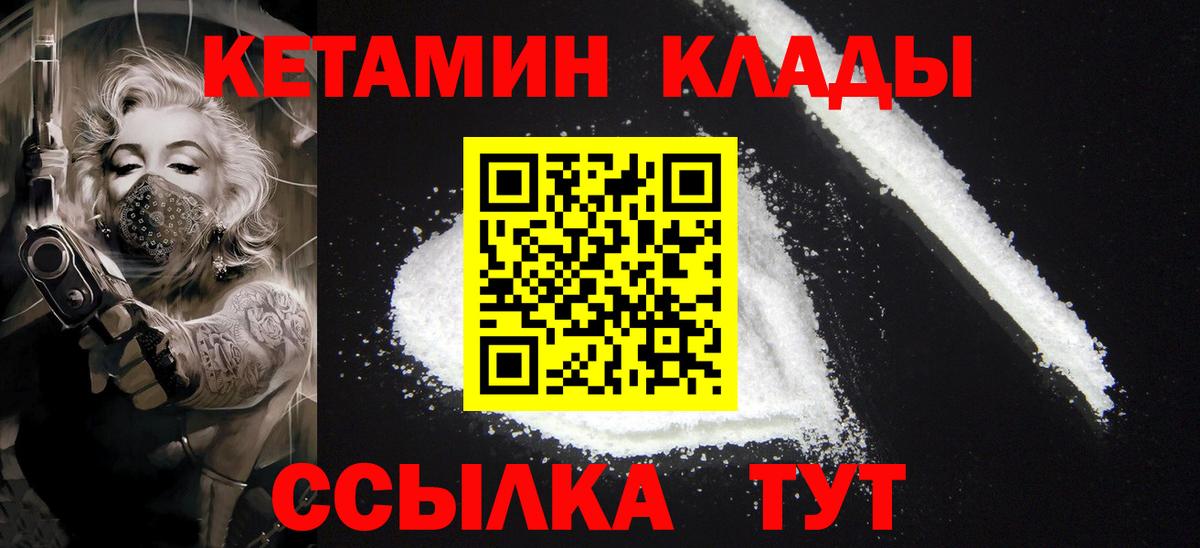 КЕТАМИН VHQ  Вход с VPN  Тихорецк 