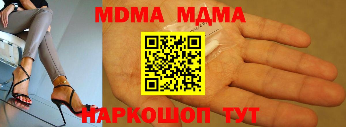 МДМА VHQ  МДМА crystal  Тихорецк  Вход с VPN 