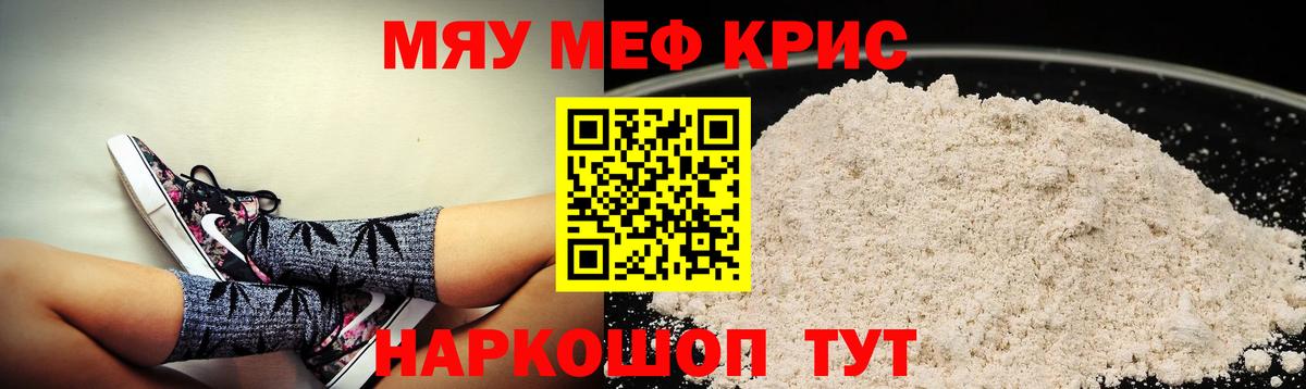 Мефедрон  Тихорецк