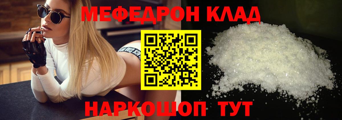   ТОР  Вход с VPN  Тихорецк  МЕФ  Меф кристаллы  МЯУ-МЯУ VHQ 